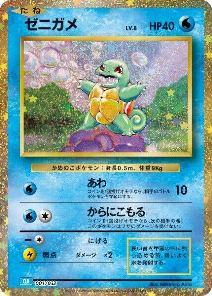 Image for Squirtle - Pokemon Japan