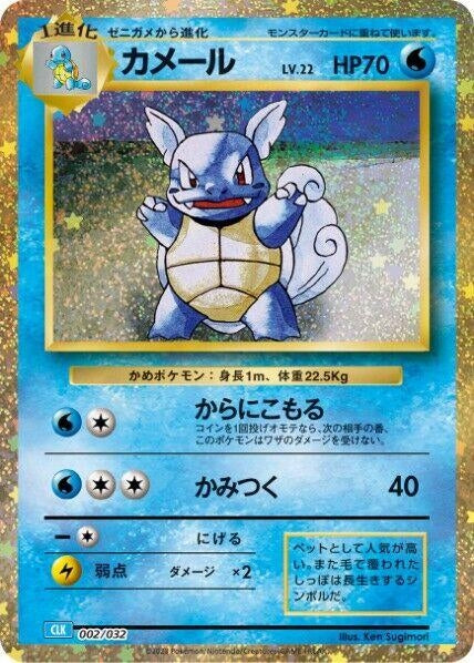 Image for Wartortle - Pokemon Japan