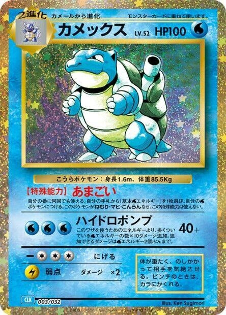 Image for Blastoise - Pokemon Japan