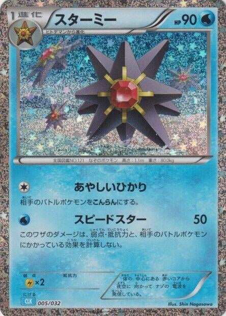 Image for Starmie - Pokemon Japan