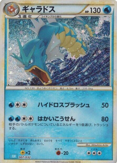 Image for Gyarados - Pokemon Japan