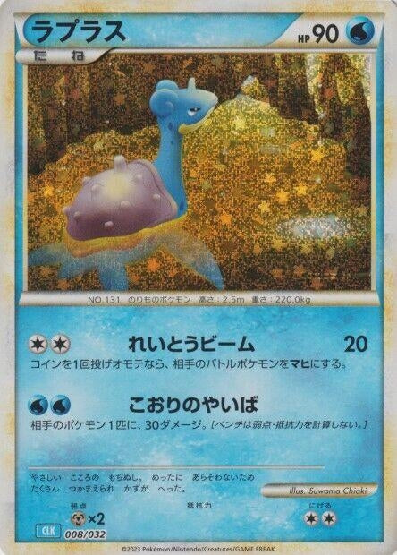 Image for Lapras - Pokemon Japan