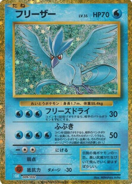 Image for Articuno - Pokemon Japan