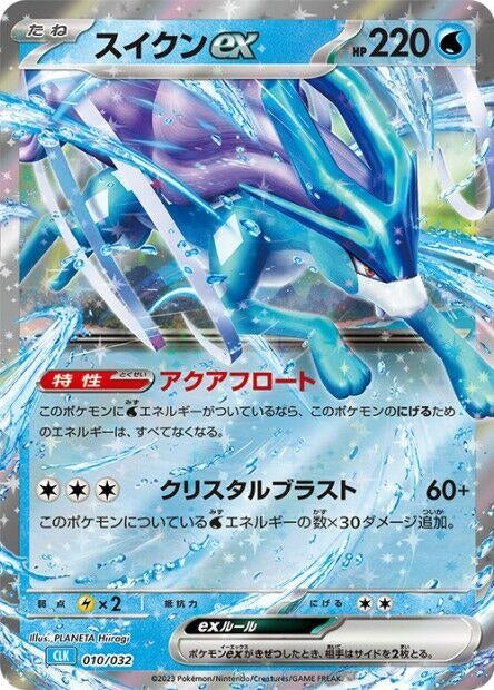 Image for Suicune ex - Pokemon Japan