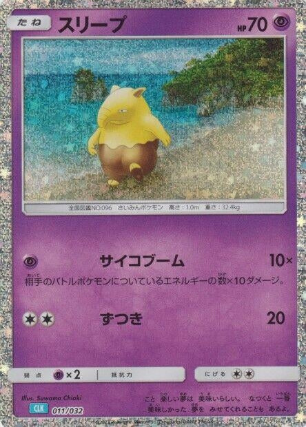 Image for Drowzee - Pokemon Japan