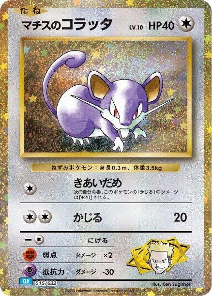 Image for Lt. Surge's Rattata - Pokemon Japan