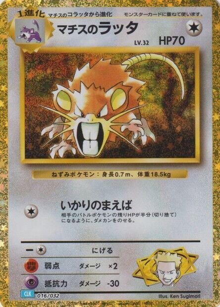 Image for Lt. Surge's Raticate - Pokemon Japan