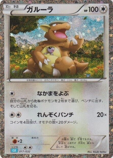 Image for Kangaskhan - Pokemon Japan