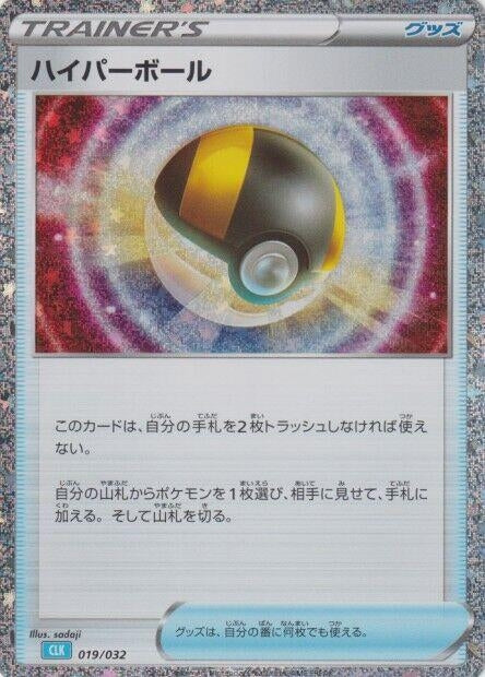 Image for Ultra Ball (CLB) - Pokemon Japan