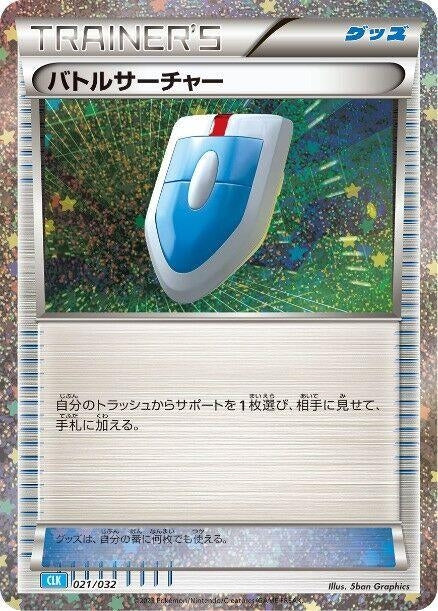 Image for VS Seeker (CLB) - Pokemon Japan