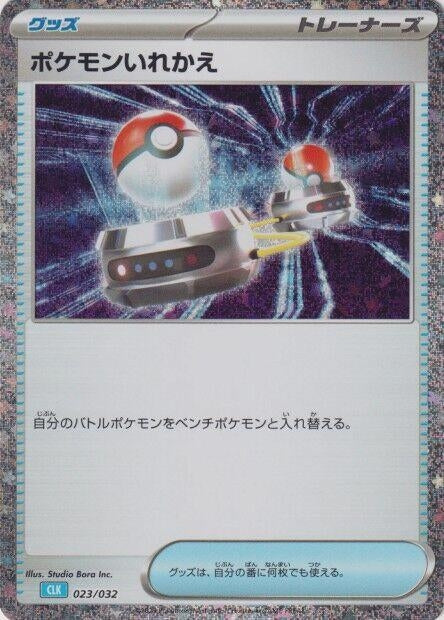 Image for Switch (CLB) - Pokemon Japan