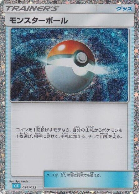 Image for Poke Ball (CLB) - Pokemon Japan