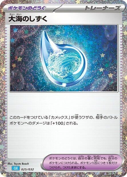 Image for Drops in the Ocean - Pokemon Japan