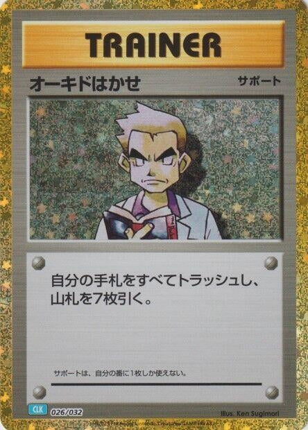 Image for Professor Oak (CLB) - Pokemon Japan