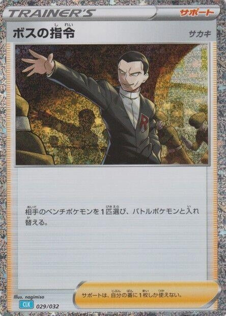 Image for Boss's Orders (CLB) - Pokemon Japan