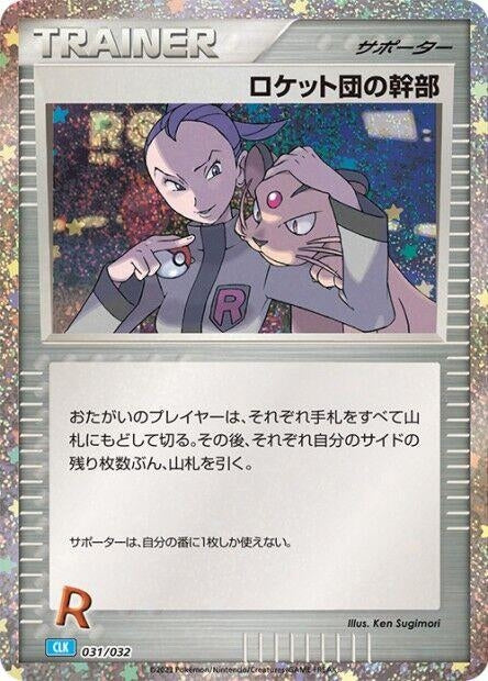 Image for Rocket's Admin. (CLB) - Pokemon Japan