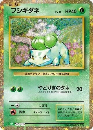 Image for Bulbasaur - Pokemon Japan
