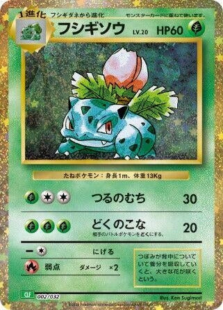 Image for Ivysaur - Pokemon Japan