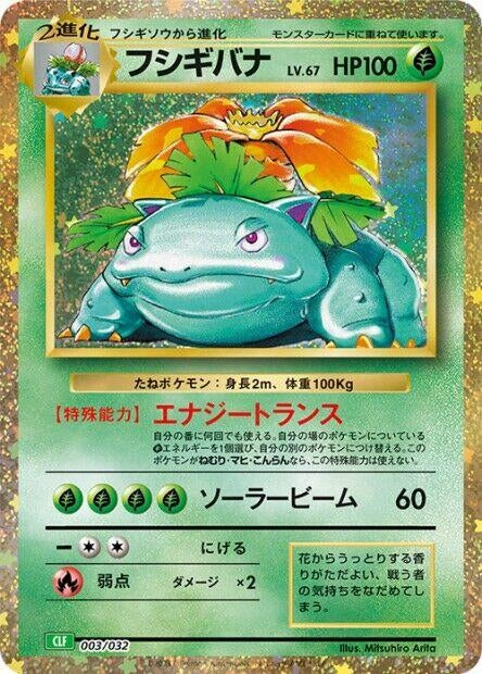 Image for Venusaur - Pokemon Japan