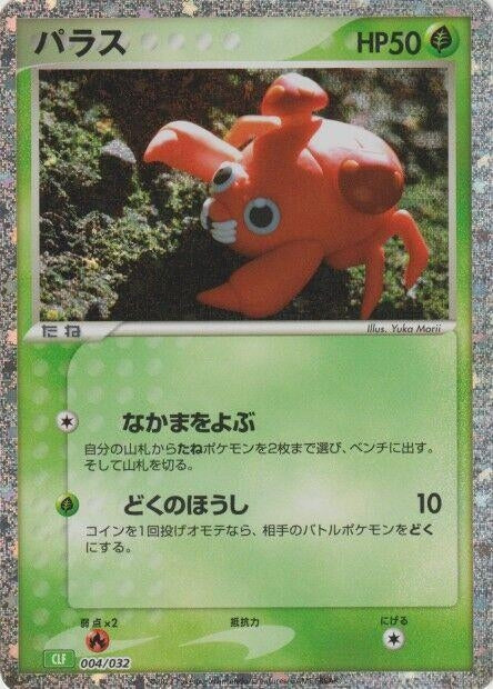 Image for Paras - Pokemon Japan