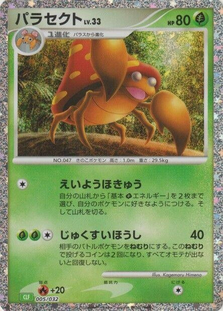 Image for Parasect - Pokemon Japan