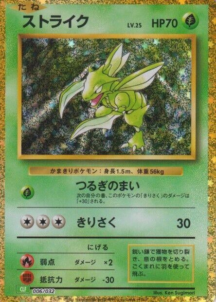 Image for Scyther - Pokemon Japan