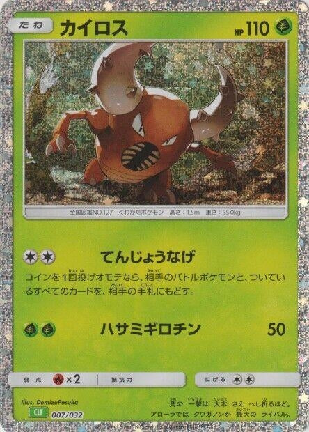 Image for Pinsir - Pokemon Japan
