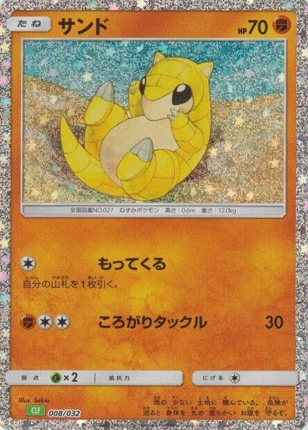 Image for Sandshrew - Pokemon Japan