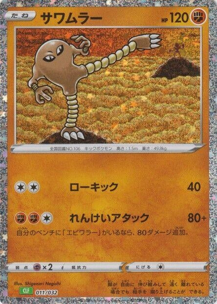 Image for Hitmonlee - Pokemon Japan
