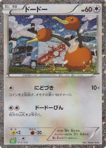 Image for Doduo - Pokemon Japan