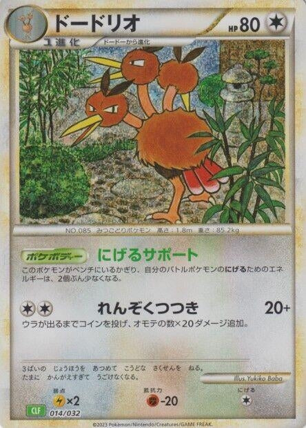 Image for Dodrio - Pokemon Japan