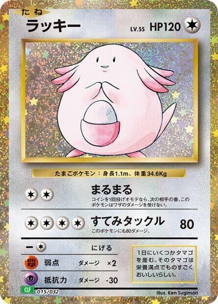 Image for Chansey - Pokemon Japan