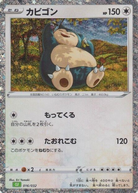 Image for Snorlax - Pokemon Japan