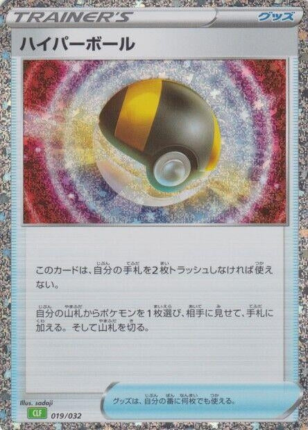 Image for Ultra Ball (CLF) - Pokemon Japan