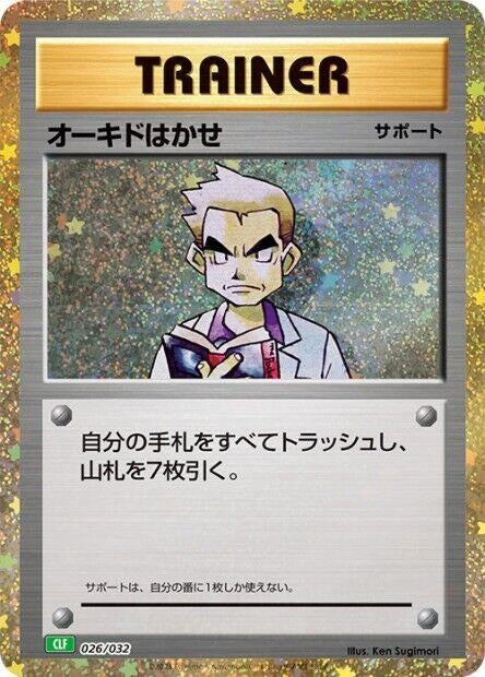 Image for Professor Oak (CLF) - Pokemon Japan