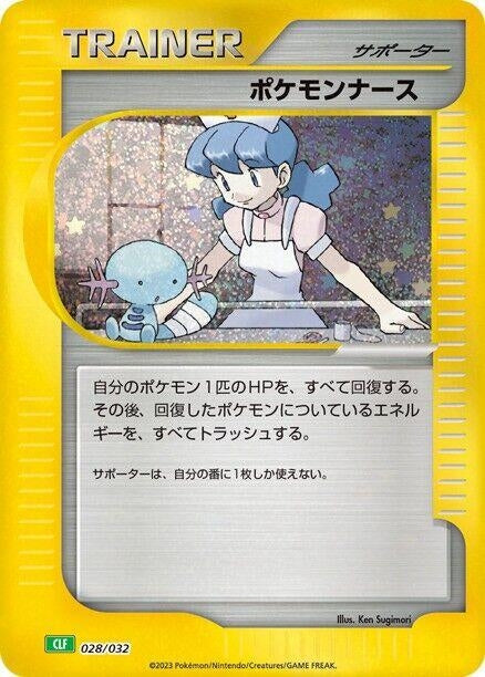 Image for Pokemon Nurse - Pokemon Japan