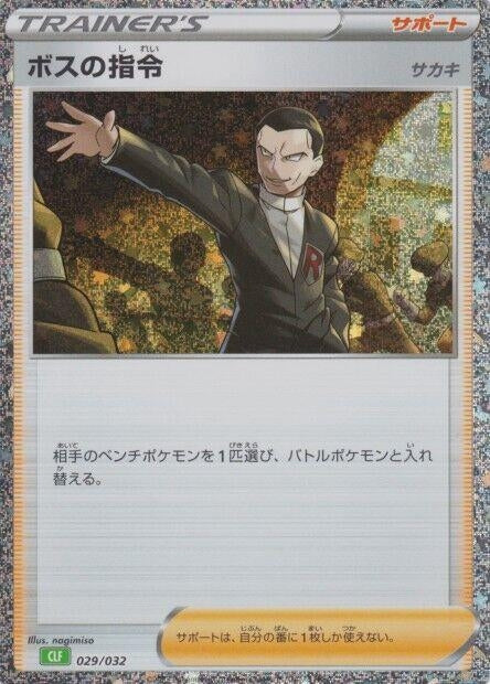 Image for Boss's Orders (CLF) - Pokemon Japan