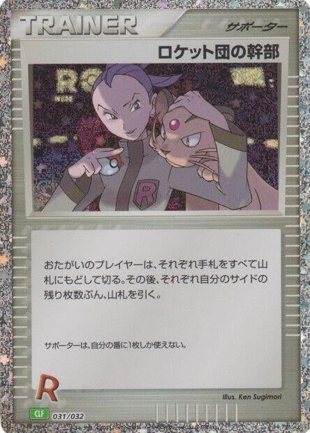 Image for Rocket's Admin. (CLF) - Pokemon Japan