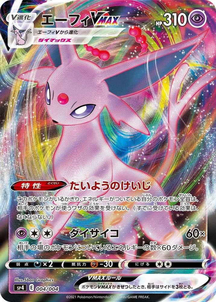 Espeon VMAX (004/004) (sp4: Eevee Heroes VMAX Special Set)