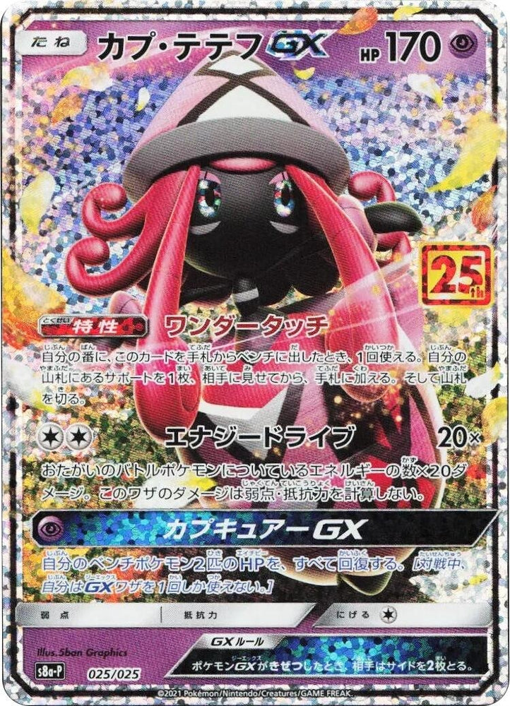 Image for Tapu Lele GX - Pokemon Japan