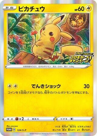 Image for Pikachu - 124/S-P (124/S-P) (S-P) - Pokemon Japan