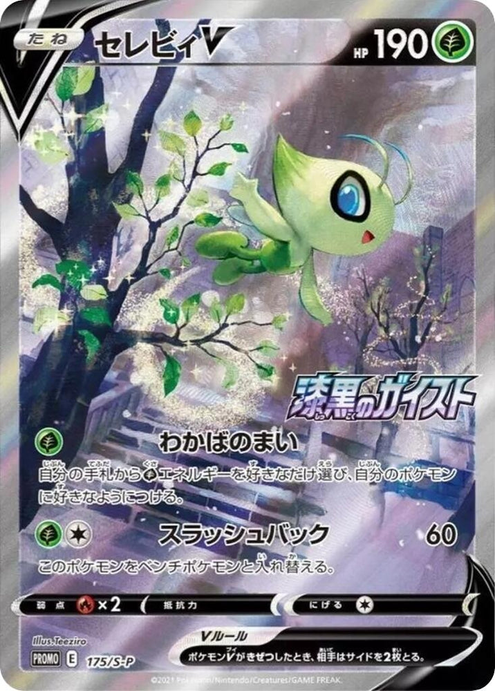 Image for Celebi V - 175/S-P (175/S-P) (S-P) - Pokemon Japan