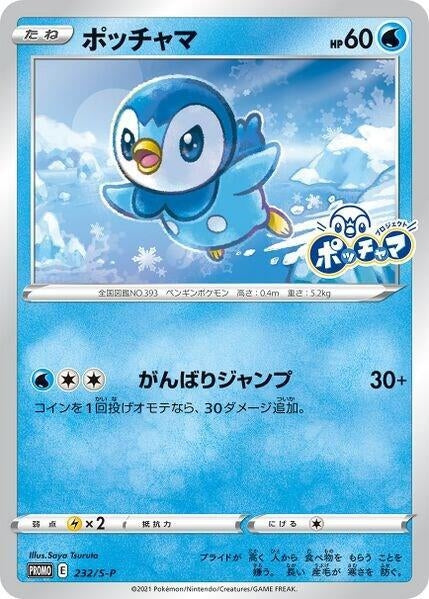 Image for Piplup - 232/S-P (232/S-P) (S-P) - Pokemon Japan