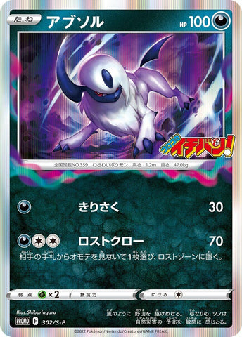 Absol - 302/S-P