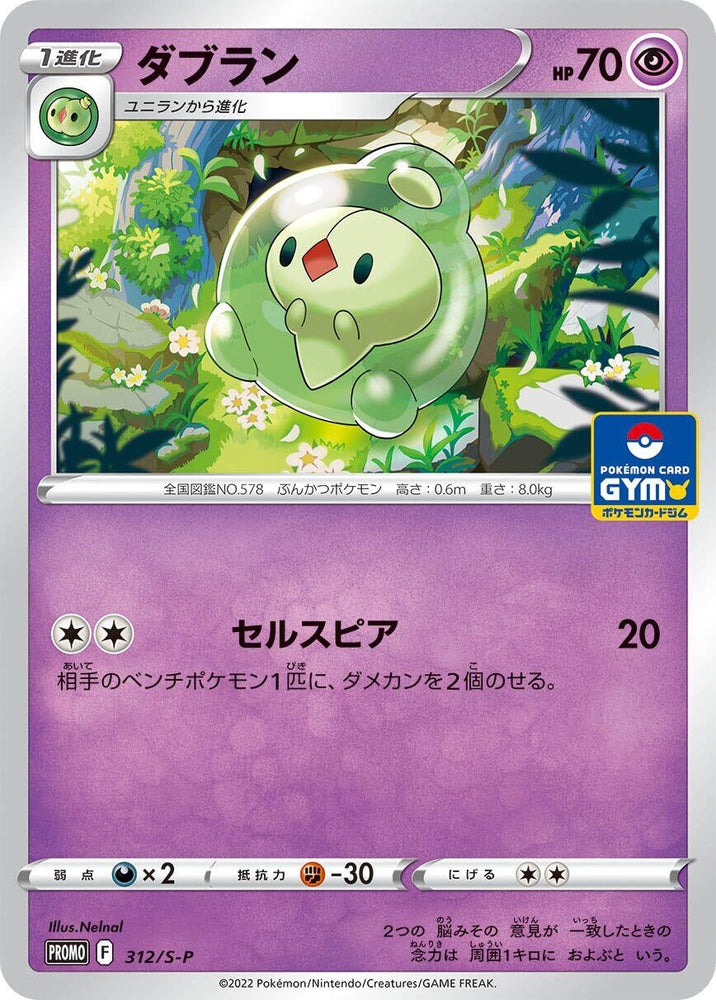 Duosion - 312/S-P