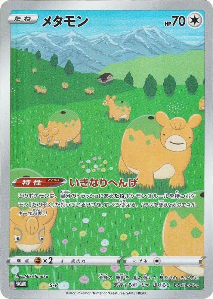 Ditto - S-P