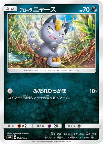 Alolan Meowth