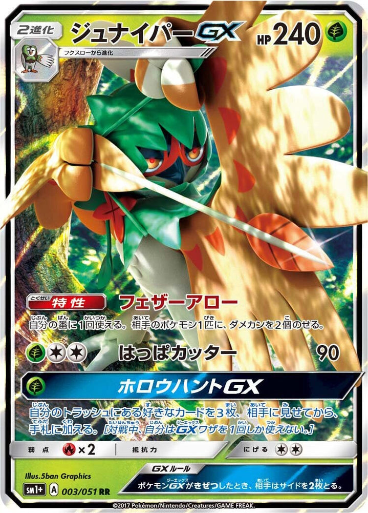Decidueye GX (003/051) (sm1+)
