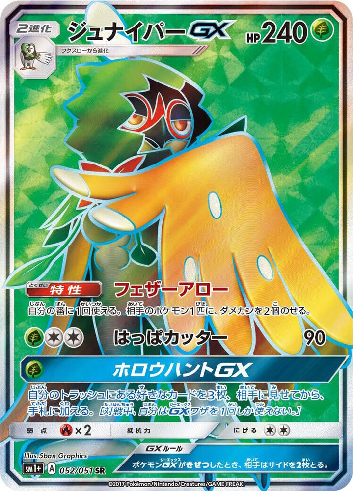 Decidueye GX (052/051) (sm1+)