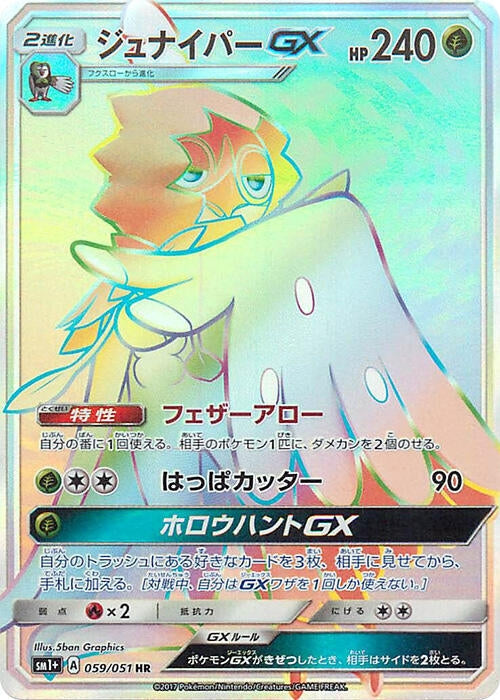 Decidueye GX (059/051) (sm1+)